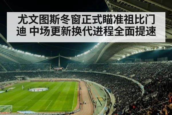 soccer stadium