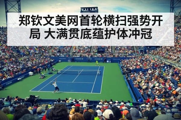US Open tennis court